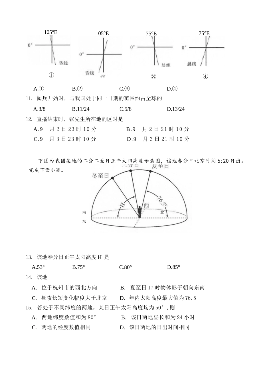 地理湖北襄阳四中2027届高三年级8月质量检测(8.19-8.20).docx_第3页