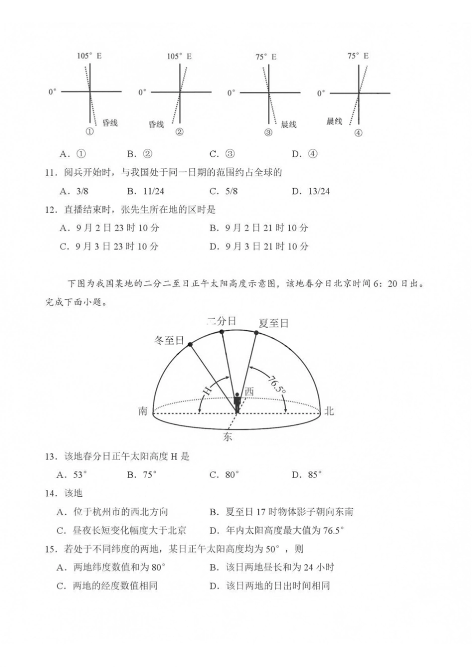 地理湖北襄阳四中2027届高三年级8月质量检测(8.19-8.20).pdf_第3页