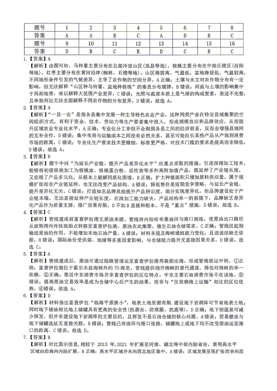 地理湖南Sky-Y名校联盟2027届高三年级9月阶段练习(9.2-9.3)(1).pdf_第1页