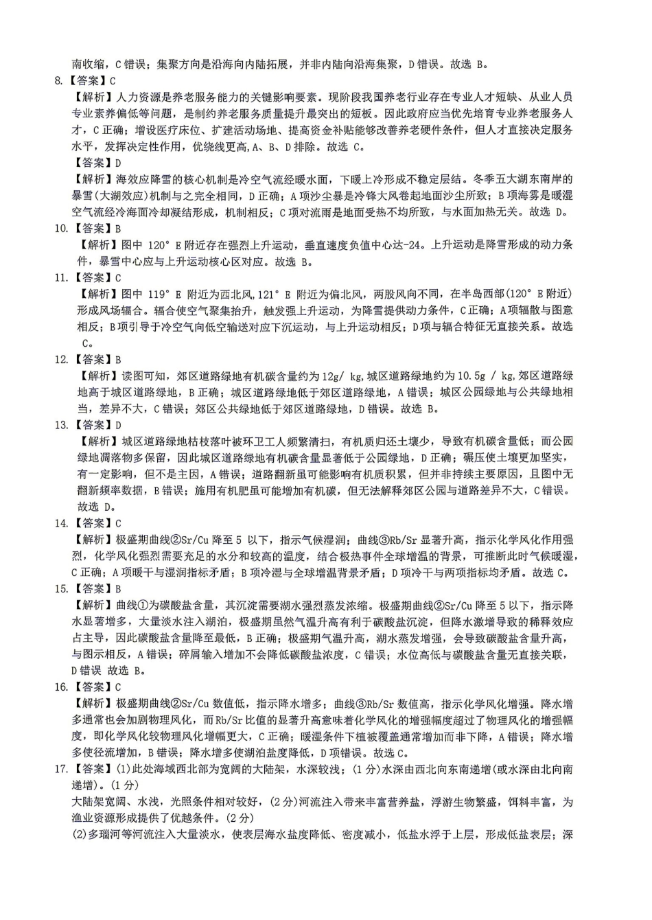 地理湖南Sky-Y名校联盟2027届高三年级9月阶段练习(9.2-9.3)(1).pdf_第2页