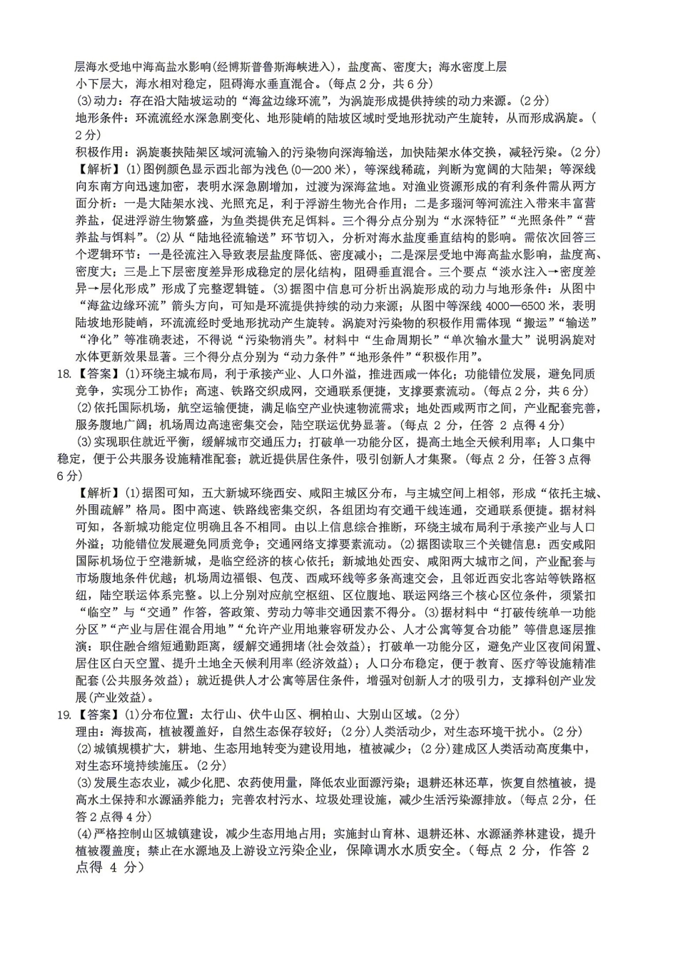 地理湖南Sky-Y名校联盟2027届高三年级9月阶段练习(9.2-9.3)(1).pdf_第3页