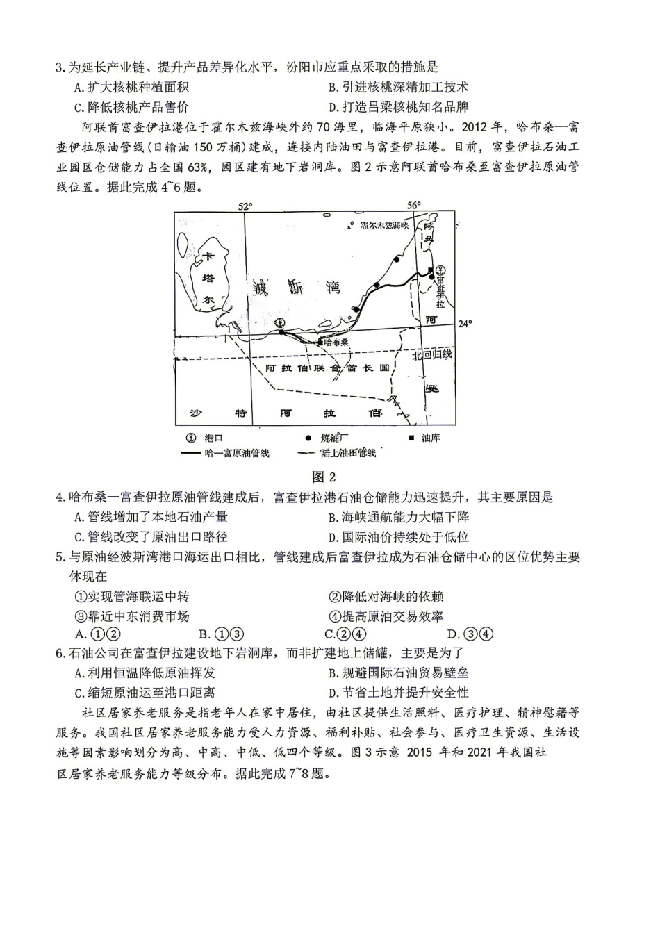 地理湖南Sky-Y名校联盟2027届高三年级9月阶段练习(9.2-9.3).pdf_第2页