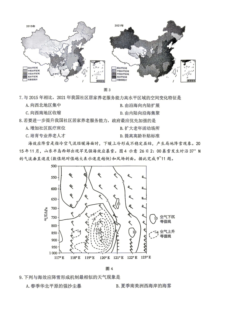 地理湖南Sky-Y名校联盟2027届高三年级9月阶段练习(9.2-9.3).pdf_第3页