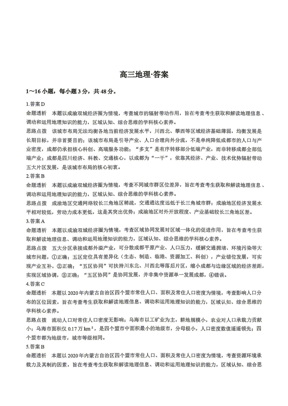 地理湖南部分重点高中(Sky-O联考)2026-2027学年(上)高三阶段性素质评价暨2027届高三入学考试(9.3-9.4)(1).pdf_第1页