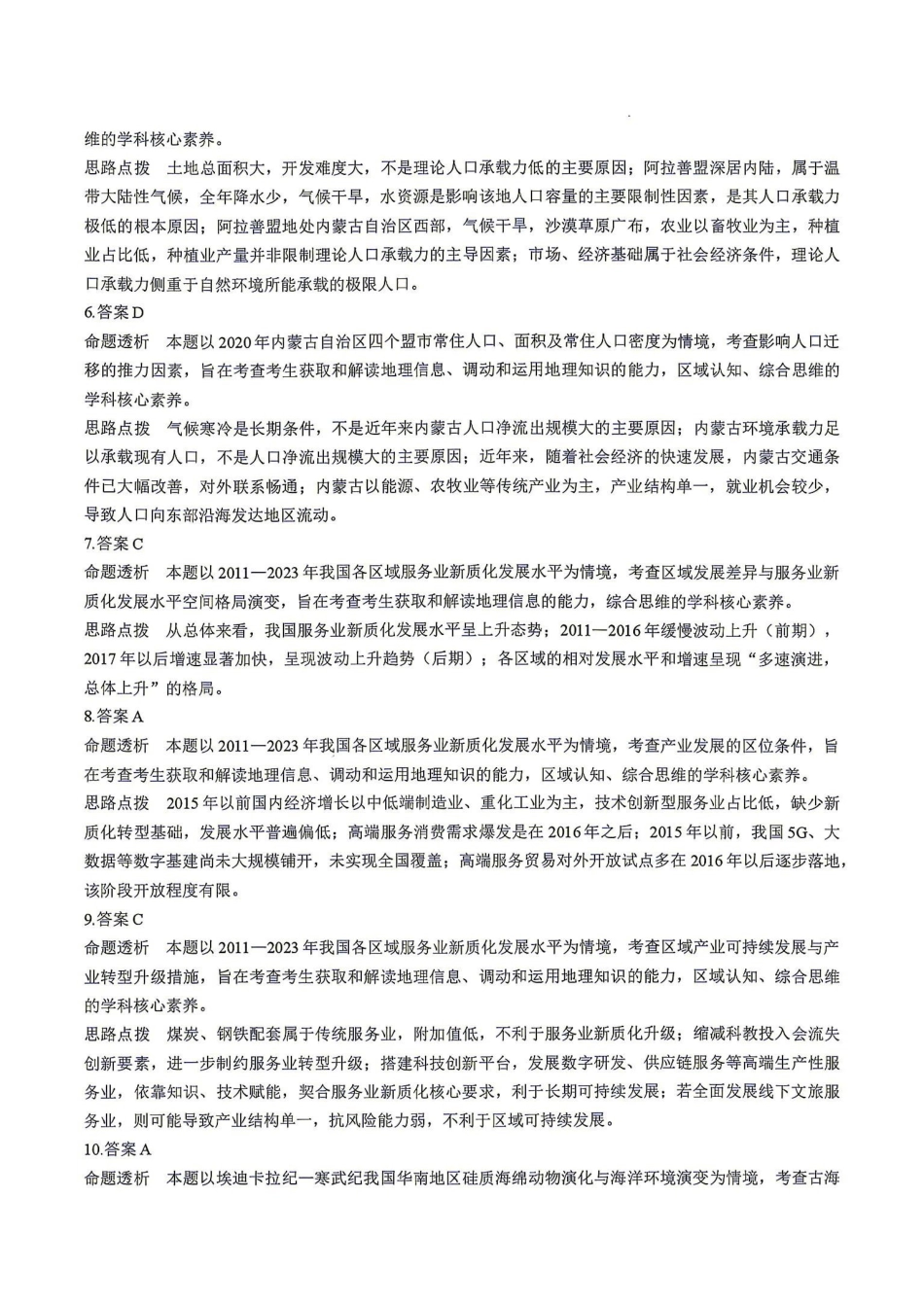 地理湖南部分重点高中(Sky-O联考)2026-2027学年(上)高三阶段性素质评价暨2027届高三入学考试(9.3-9.4)(1).pdf_第2页