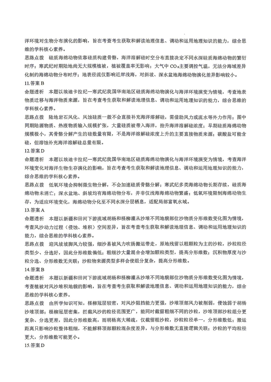地理湖南部分重点高中(Sky-O联考)2026-2027学年(上)高三阶段性素质评价暨2027届高三入学考试(9.3-9.4)(1).pdf_第3页