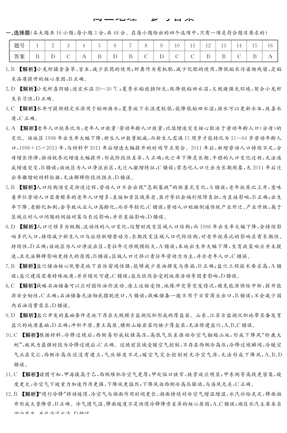 地理湖南炎德英才名校联考2027届高三年级第一次联考暨开学联考(8.28-8.29)(1).pdf_第1页