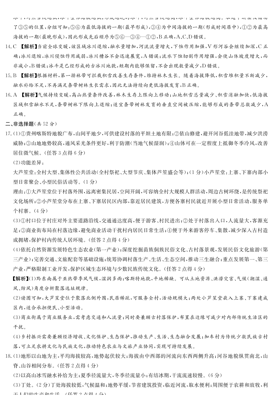 地理湖南炎德英才名校联考2027届高三年级第一次联考暨开学联考(8.28-8.29)(1).pdf_第2页