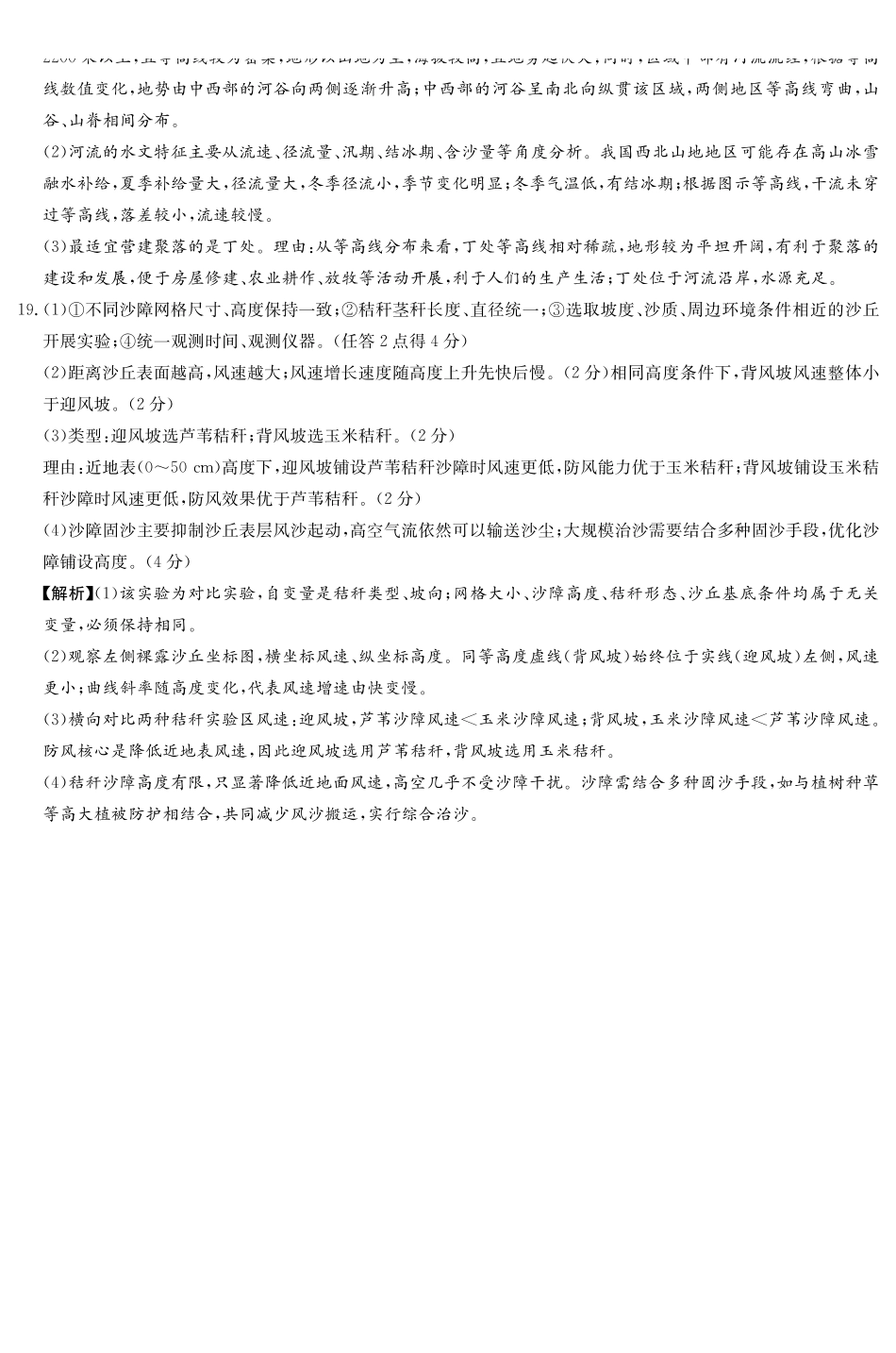 地理湖南炎德英才名校联考2027届高三年级第一次联考暨开学联考(8.28-8.29)(1).pdf_第3页