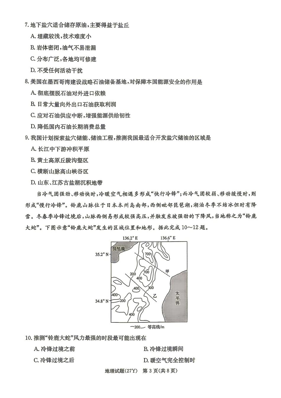 地理湖南炎德英才名校联考2027届高三年级第一次联考暨开学联考（8.28-8.29）.pdf_第3页