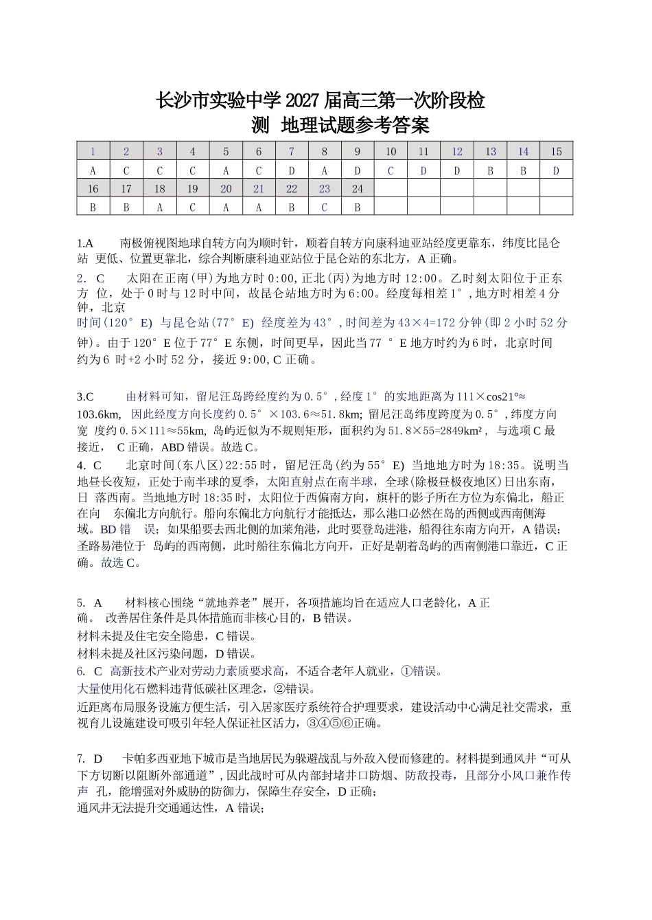地理湖南长沙市实验中学2027届高三年级第一次阶段检测(一模)(8月底)(1).docx_第1页