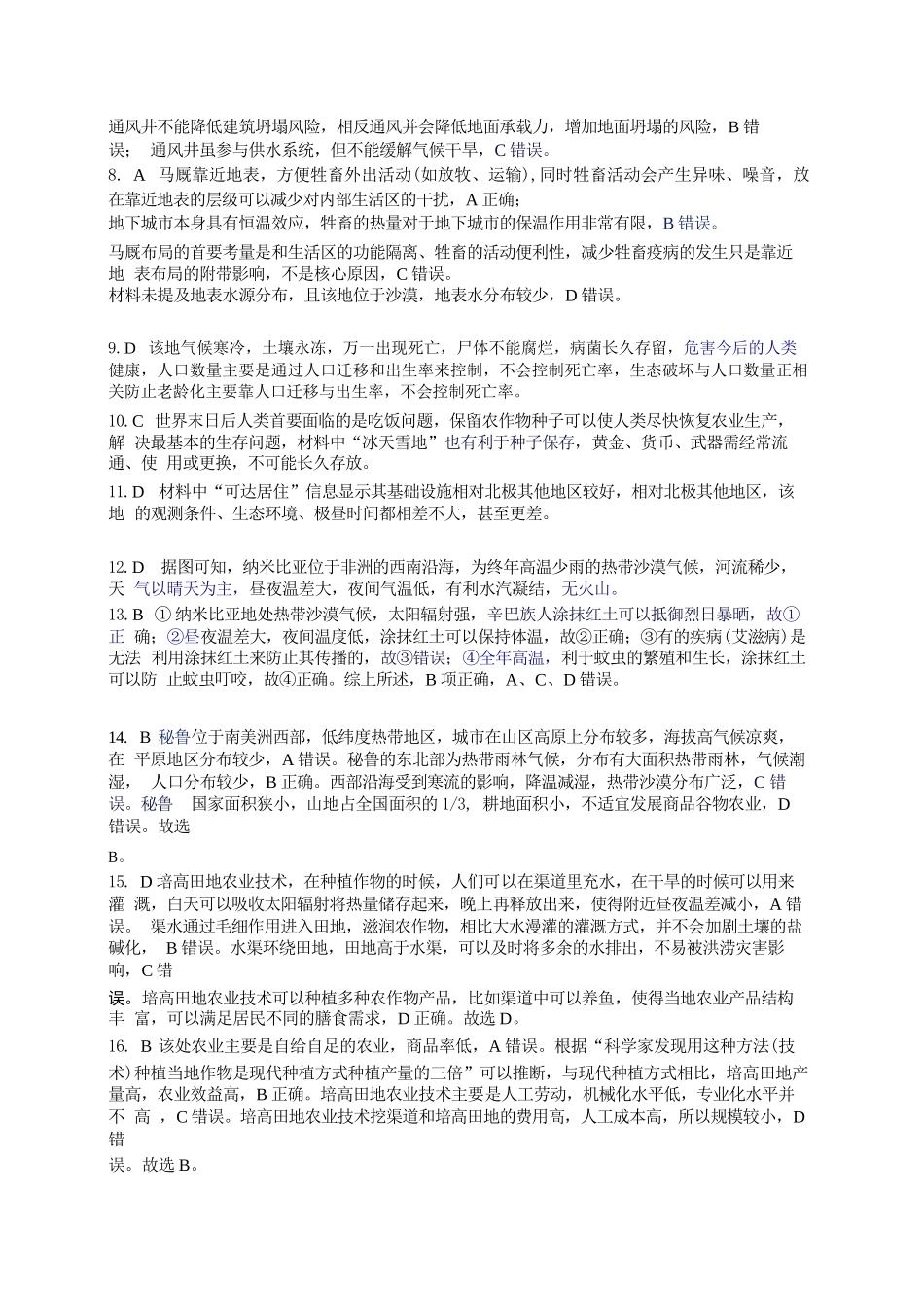 地理湖南长沙市实验中学2027届高三年级第一次阶段检测(一模)(8月底)(1).docx_第2页