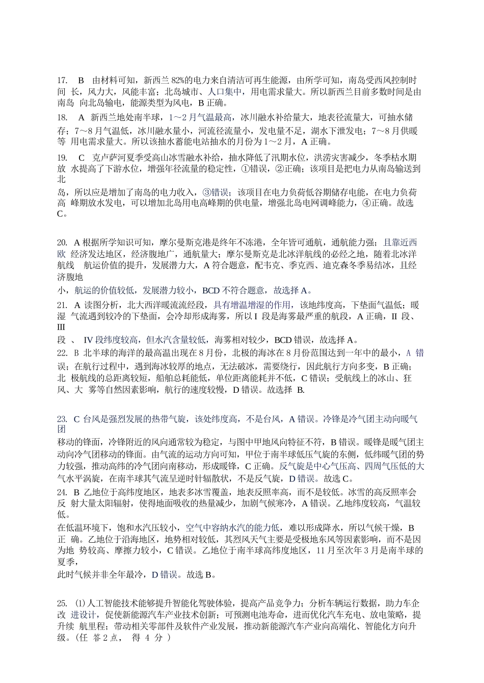 地理湖南长沙市实验中学2027届高三年级第一次阶段检测(一模)(8月底)(1).docx_第3页