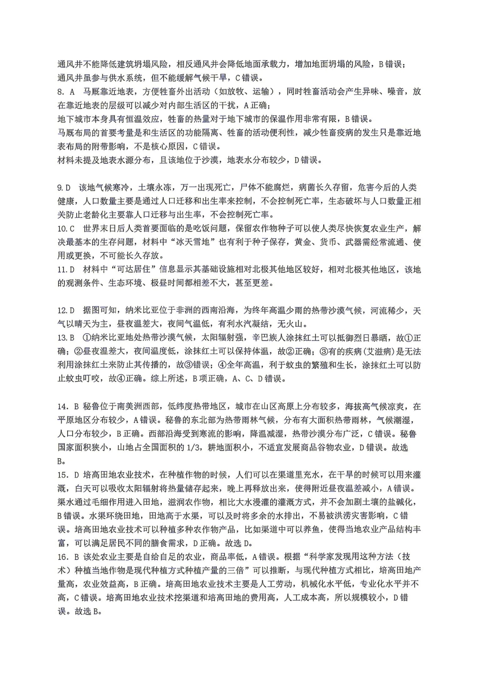 地理湖南长沙市实验中学2027届高三年级第一次阶段检测(一模)(8月底)(1).pdf_第2页