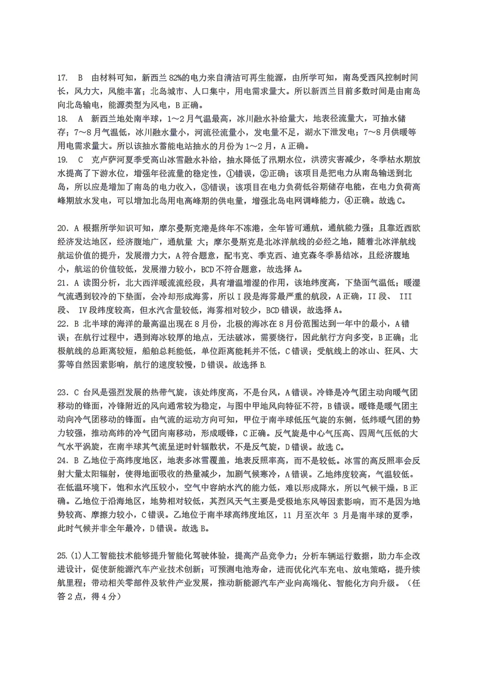 地理湖南长沙市实验中学2027届高三年级第一次阶段检测(一模)(8月底)(1).pdf_第3页