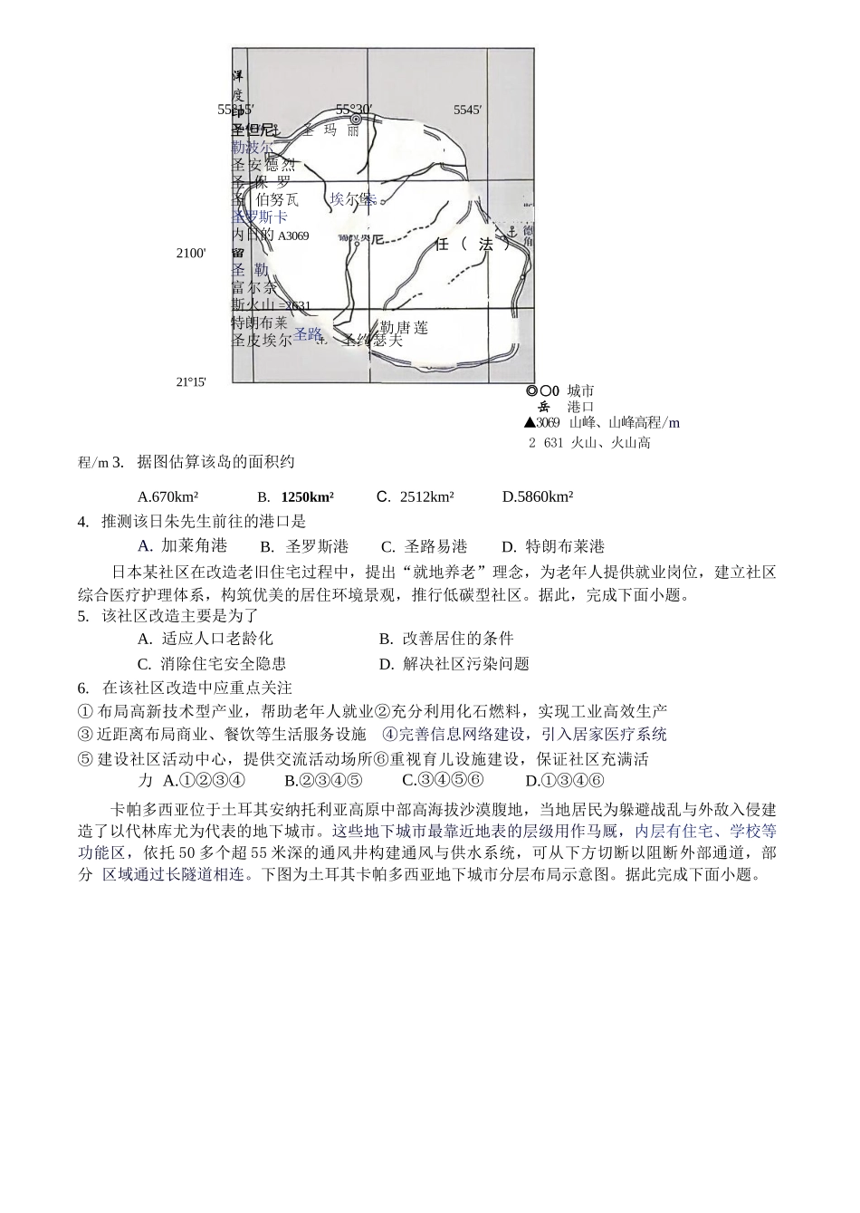 地理湖南长沙市实验中学2027届高三年级第一次阶段检测(一模)(8月底).docx_第2页