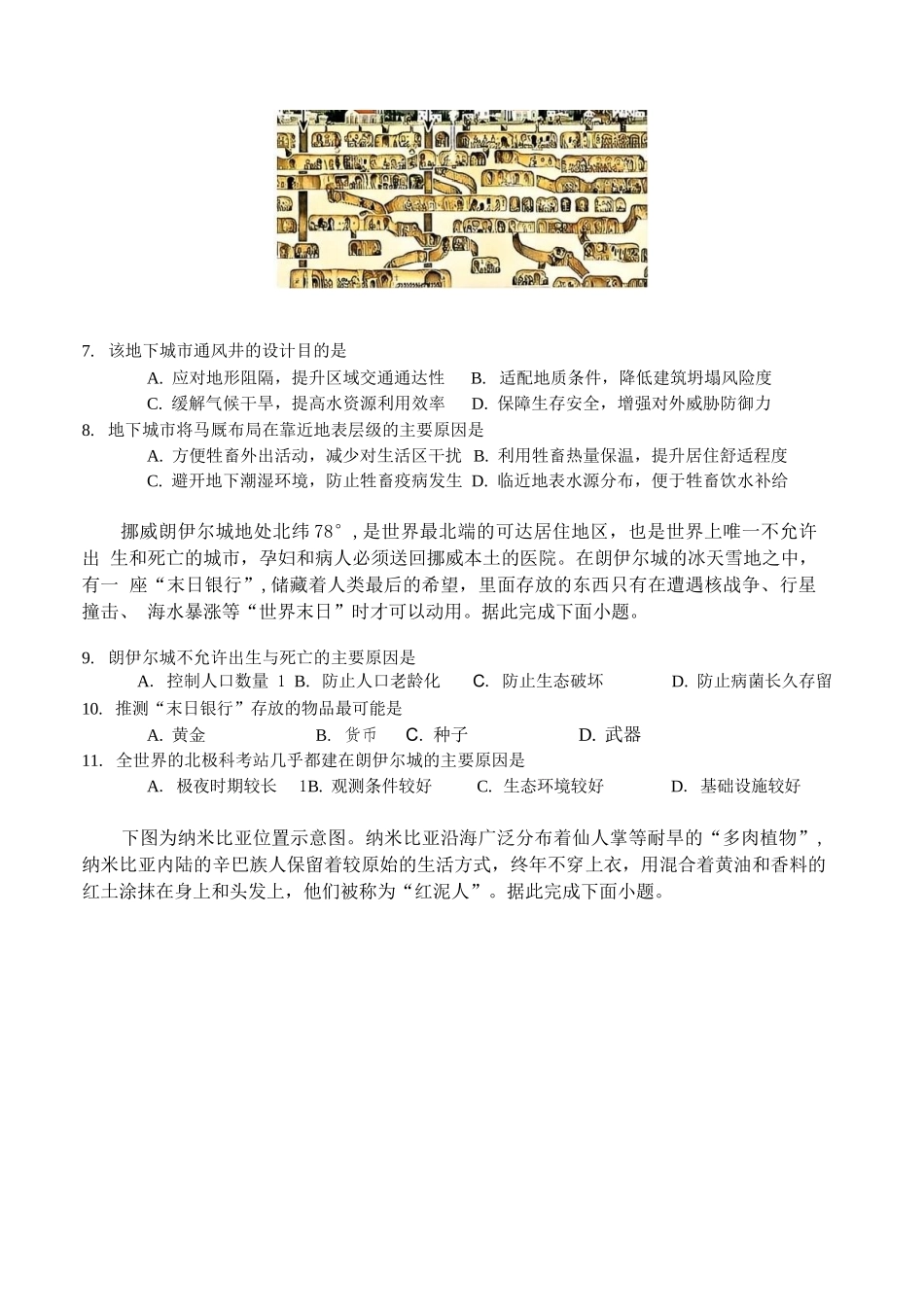 地理湖南长沙市实验中学2027届高三年级第一次阶段检测(一模)(8月底).docx_第3页