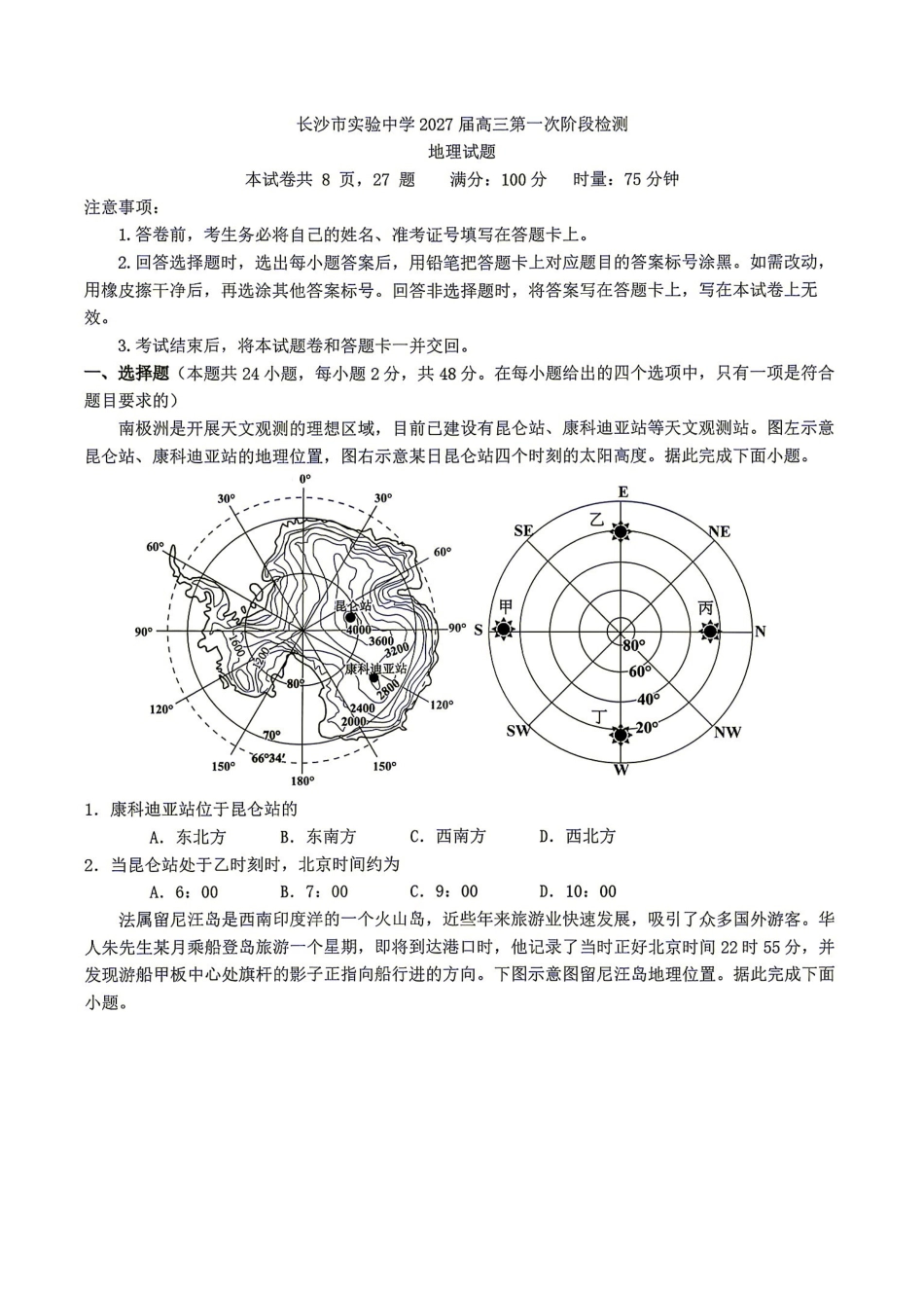 地理湖南长沙市实验中学2027届高三年级第一次阶段检测(一模)(8月底).pdf_第1页