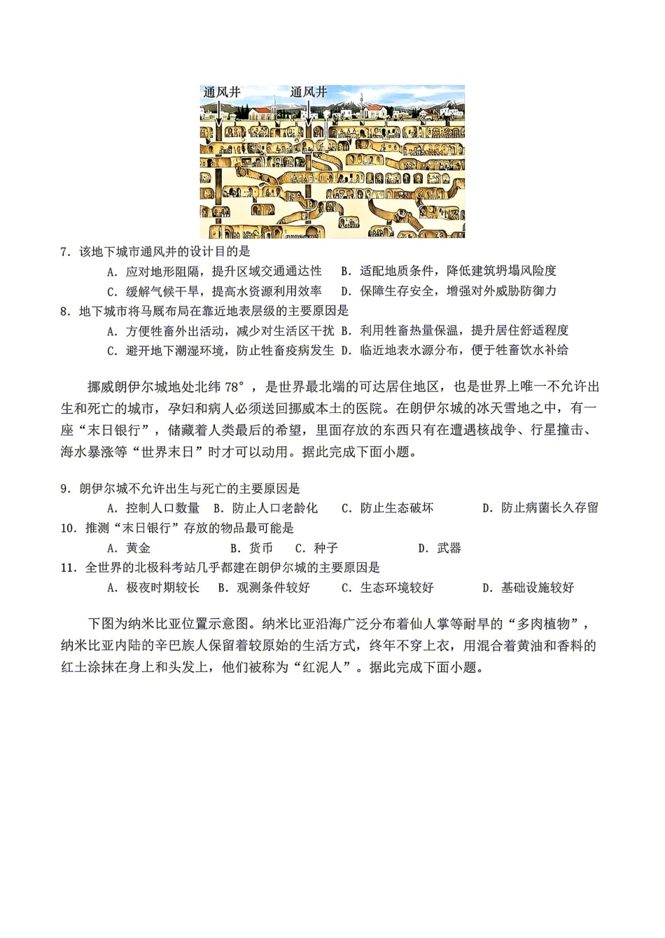 地理湖南长沙市实验中学2027届高三年级第一次阶段检测(一模)(8月底).pdf_第3页