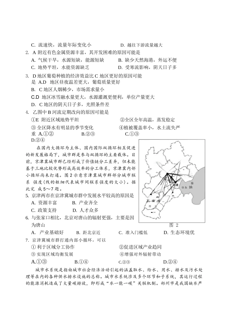 地理江西2026年新高三暑假学习质量诊断(8.29-8.30).docx_第2页