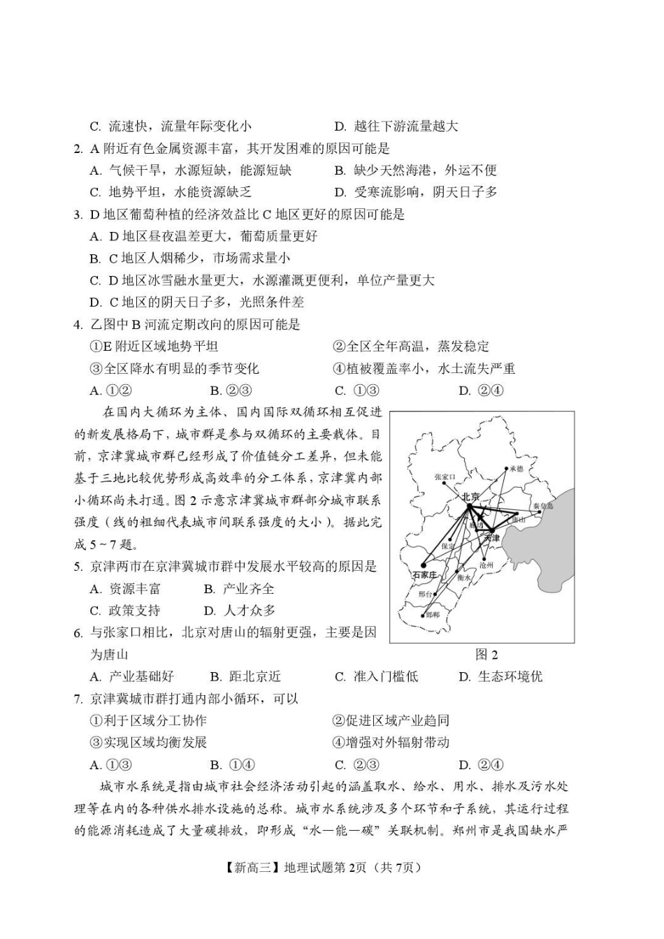 地理江西2026年新高三暑假学习质量诊断（8.29-8.30）.pdf_第2页