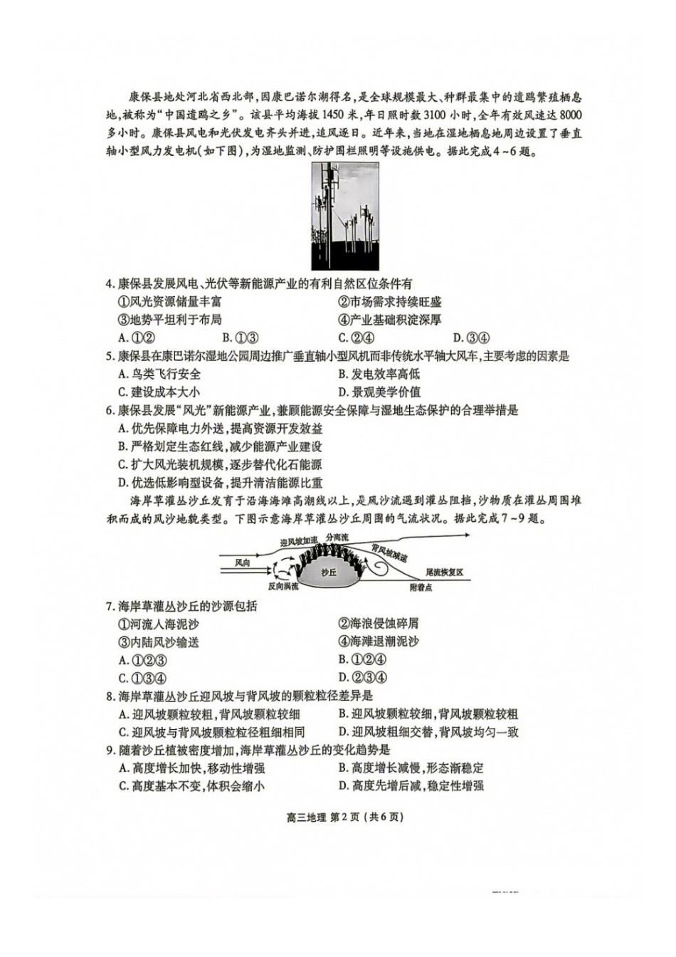 地理辽宁点石(联盟)联考2026年9月202届高三年级期初学情调研(9.2-9.3).docx_第2页