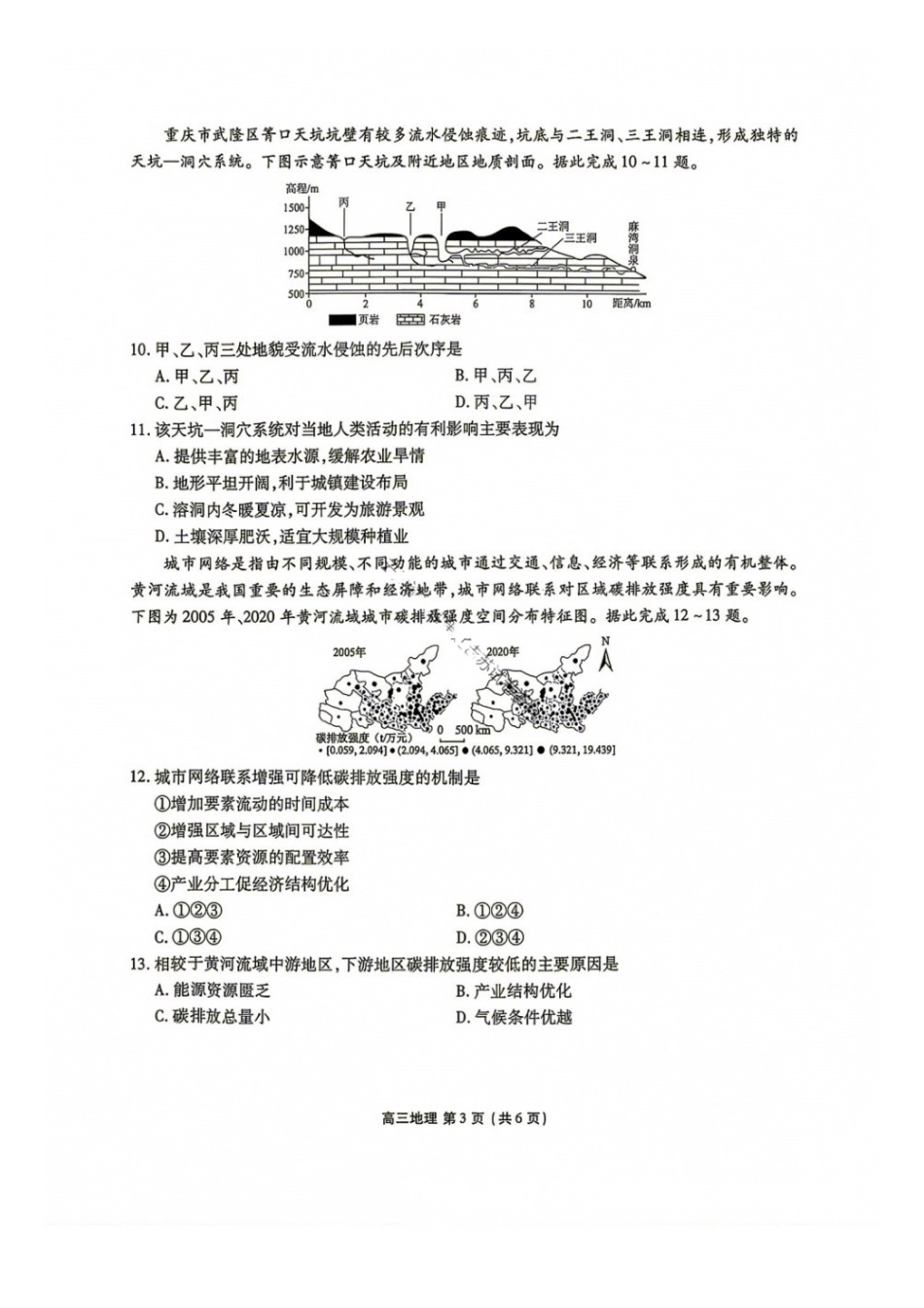 地理辽宁点石(联盟)联考2026年9月202届高三年级期初学情调研(9.2-9.3).docx_第3页