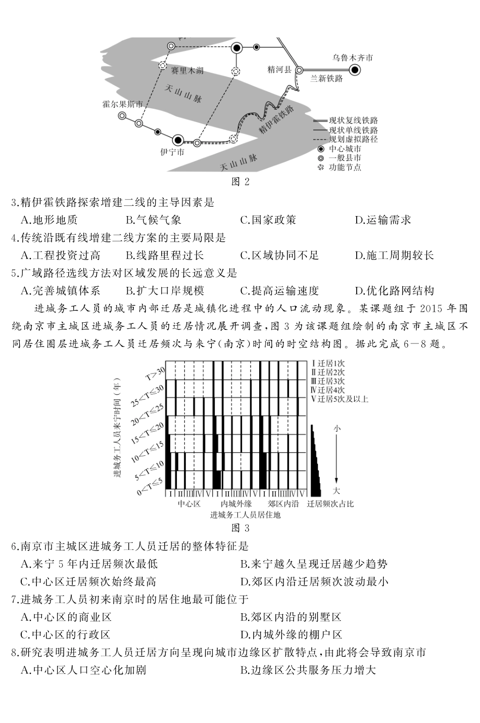 地理山东名校联盟2027届高三9月开学全域学情综合诊断(9.2-9.3).pdf_第2页