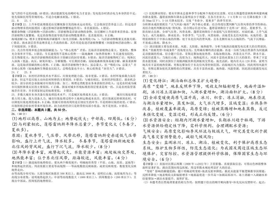 地理山西部分学校(现代双语学校等学校)2026-2027学年第一学期2027届高三年级上学期开学考试(8月上旬)(1).pdf_第2页