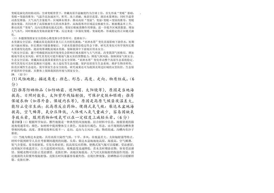 地理山西部分学校(现代双语学校等学校)2026-2027学年第一学期2027届高三年级上学期开学考试(8月上旬)(1).pdf_第3页