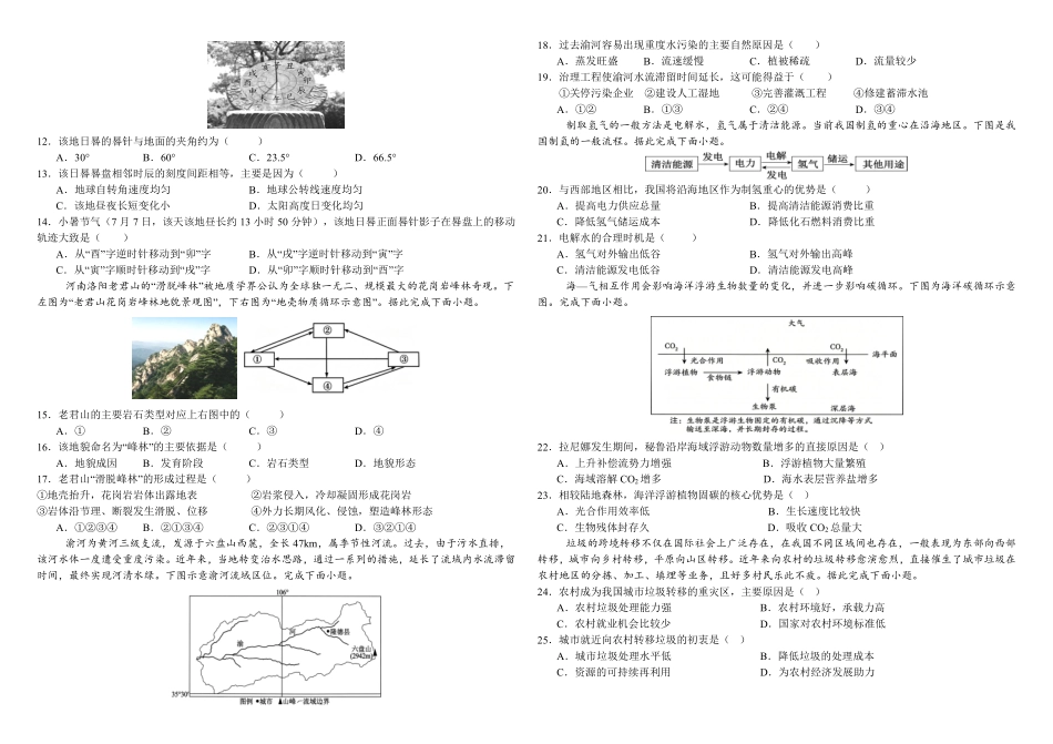 地理山西部分学校(现代双语学校等学校)2026-2027学年第一学期2027届高三年级上学期开学考试(8月上旬).pdf_第2页