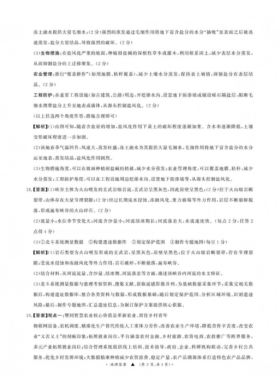 地理山西青桐鸣联考2027届高三年级上学期9月2-3日开学学情调研(9.2-9.3)(1).pdf_第3页