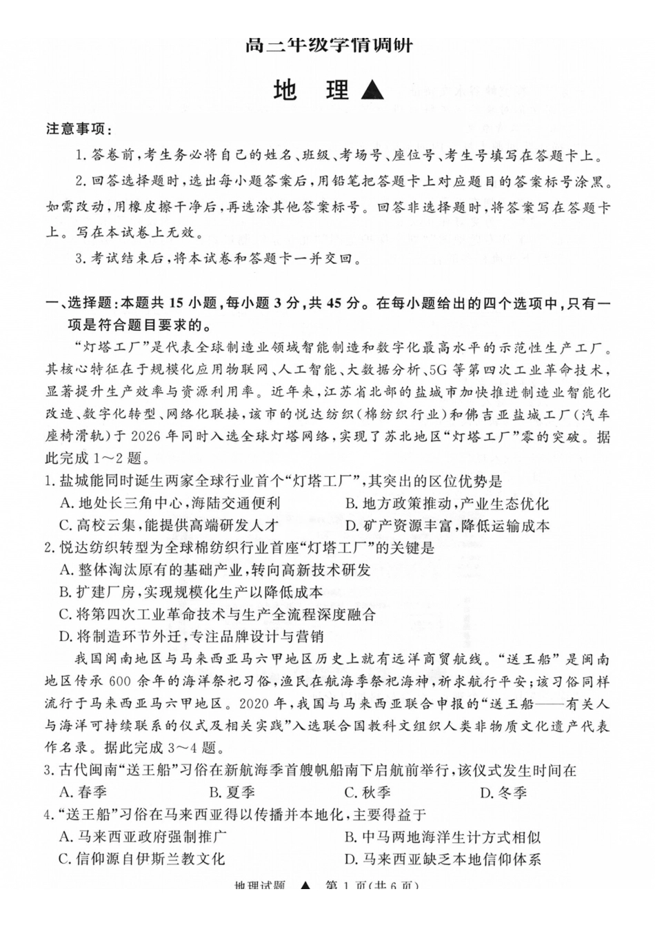 地理山西青桐鸣联考2027届高三年级上学期9月2-3日开学学情调研(9.2-9.3).pdf_第1页