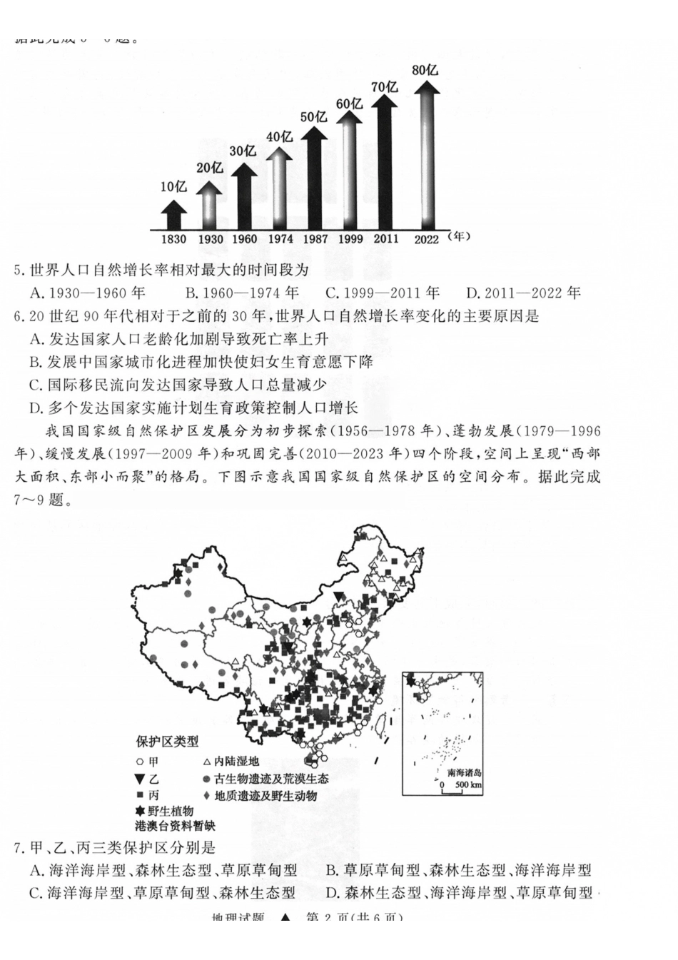 地理山西青桐鸣联考2027届高三年级上学期9月2-3日开学学情调研(9.2-9.3).pdf_第2页