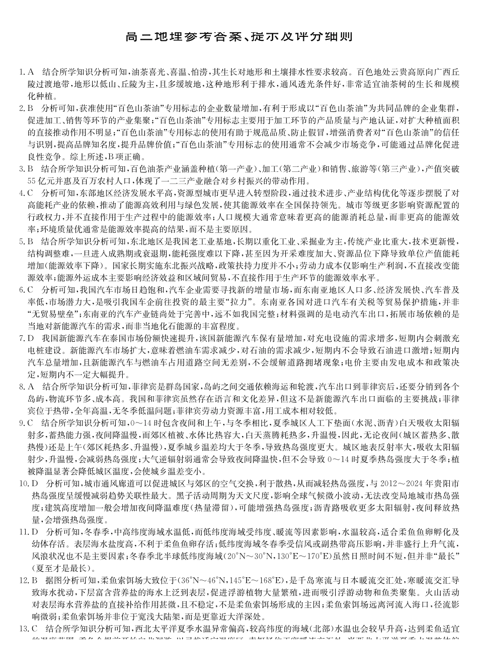 地理四川九师联盟2027届高三年级9月开学联考（9.3-9.4)(1).pdf_第1页