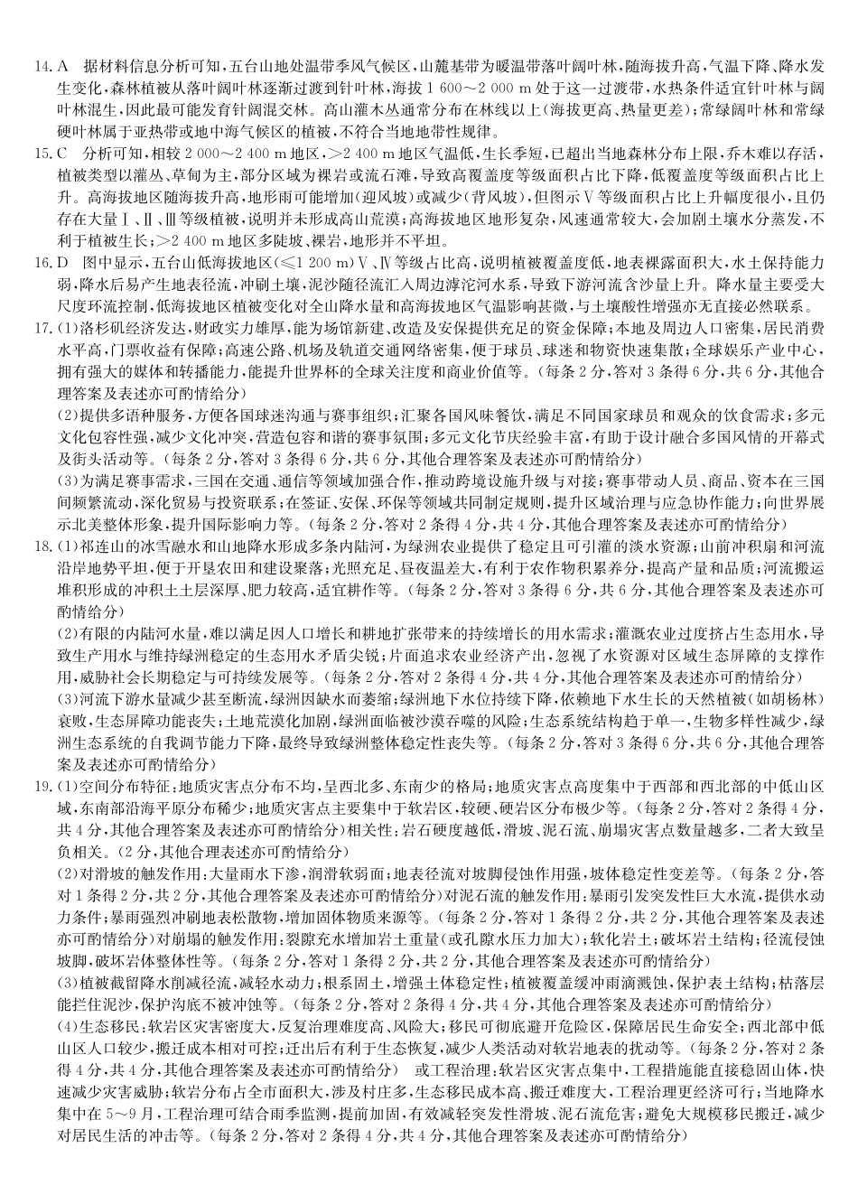 地理四川九师联盟2027届高三年级9月开学联考（9.3-9.4)(1).pdf_第2页