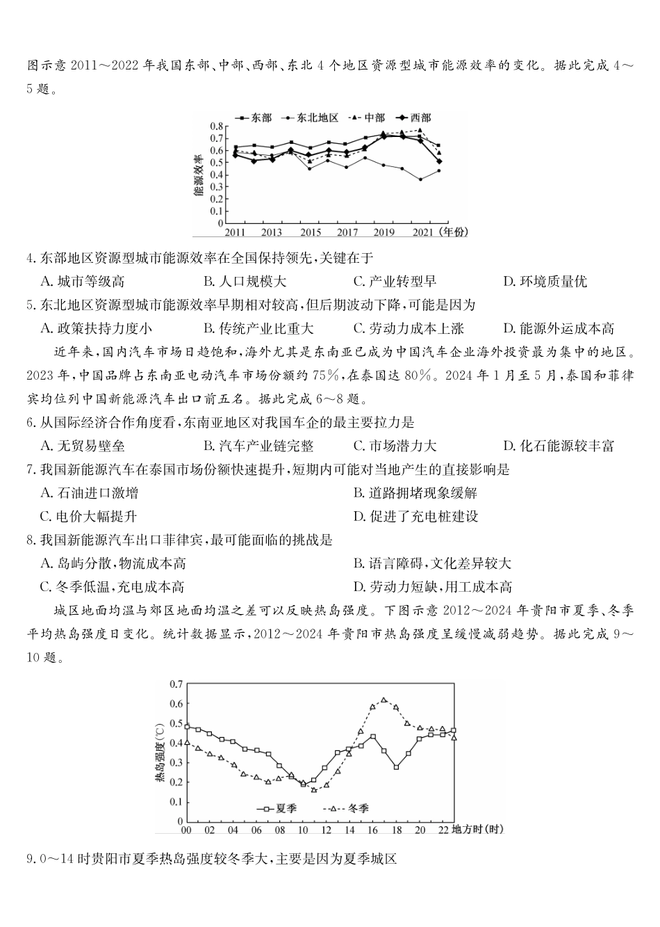 地理四川九师联盟2027届高三年级9月开学联考(9.3-9.4).pdf_第2页