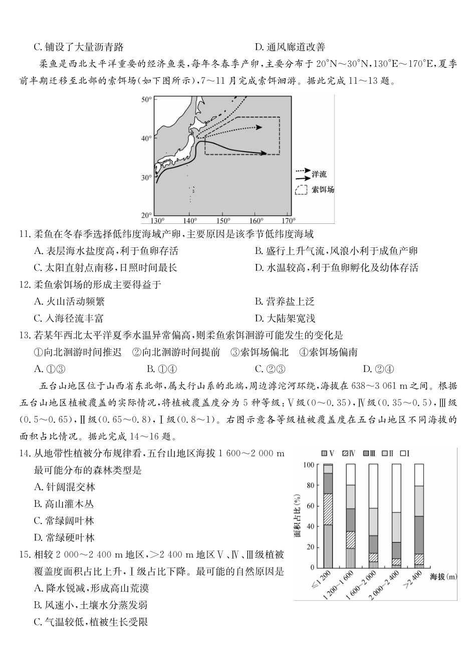 地理四川九师联盟2027届高三年级9月开学联考(9.3-9.4).pdf_第3页