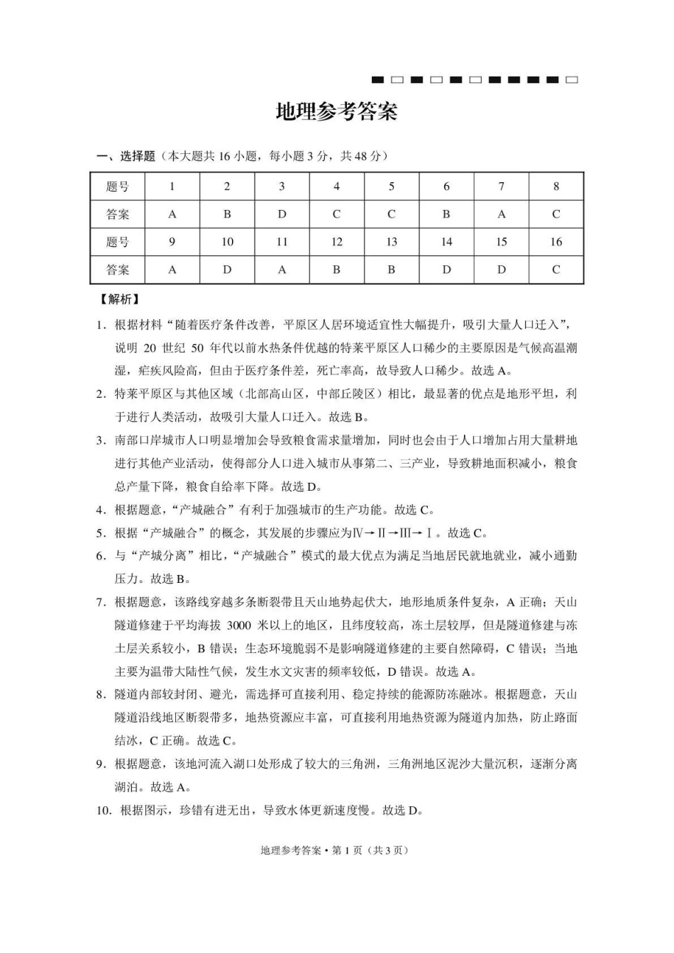 地理西南名校联盟2027届高三上学期8月检测(8.25-8.26)(1).pdf_第1页