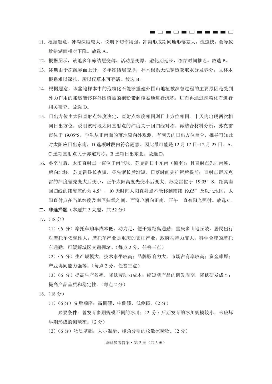 地理西南名校联盟2027届高三上学期8月检测(8.25-8.26)(1).pdf_第2页