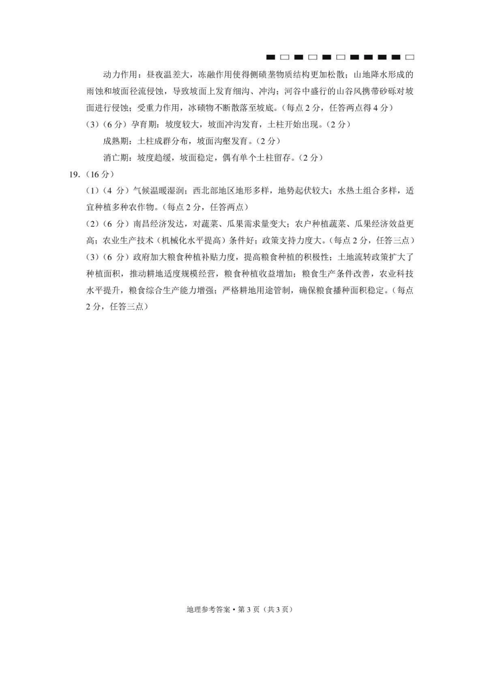 地理西南名校联盟2027届高三上学期8月检测(8.25-8.26)(1).pdf_第3页