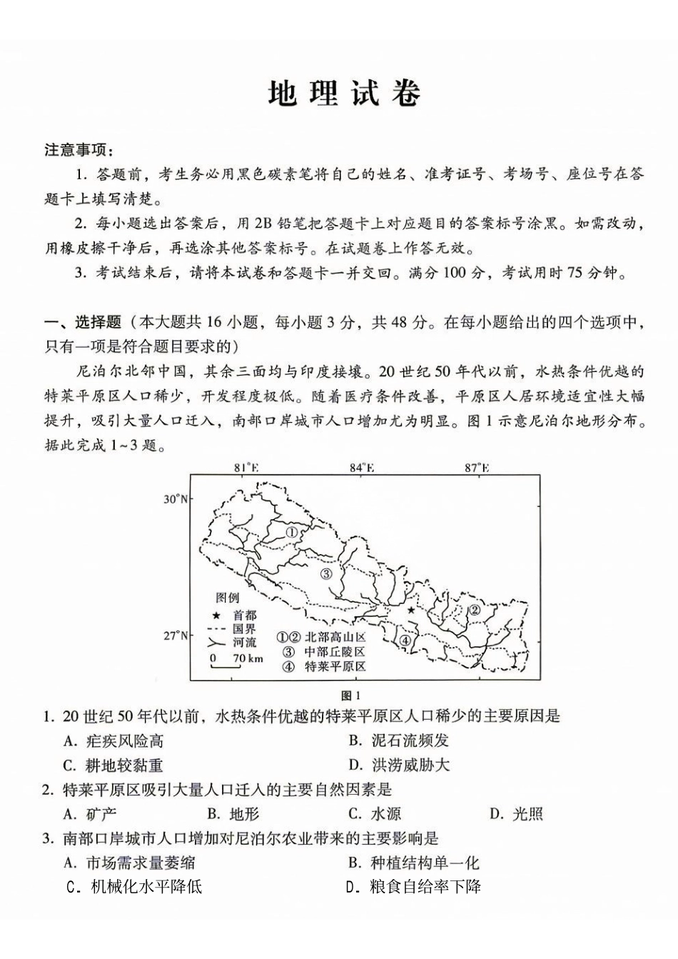 地理西南名校联盟2027届高三上学期8月检测(8.25-8.26).pdf_第1页