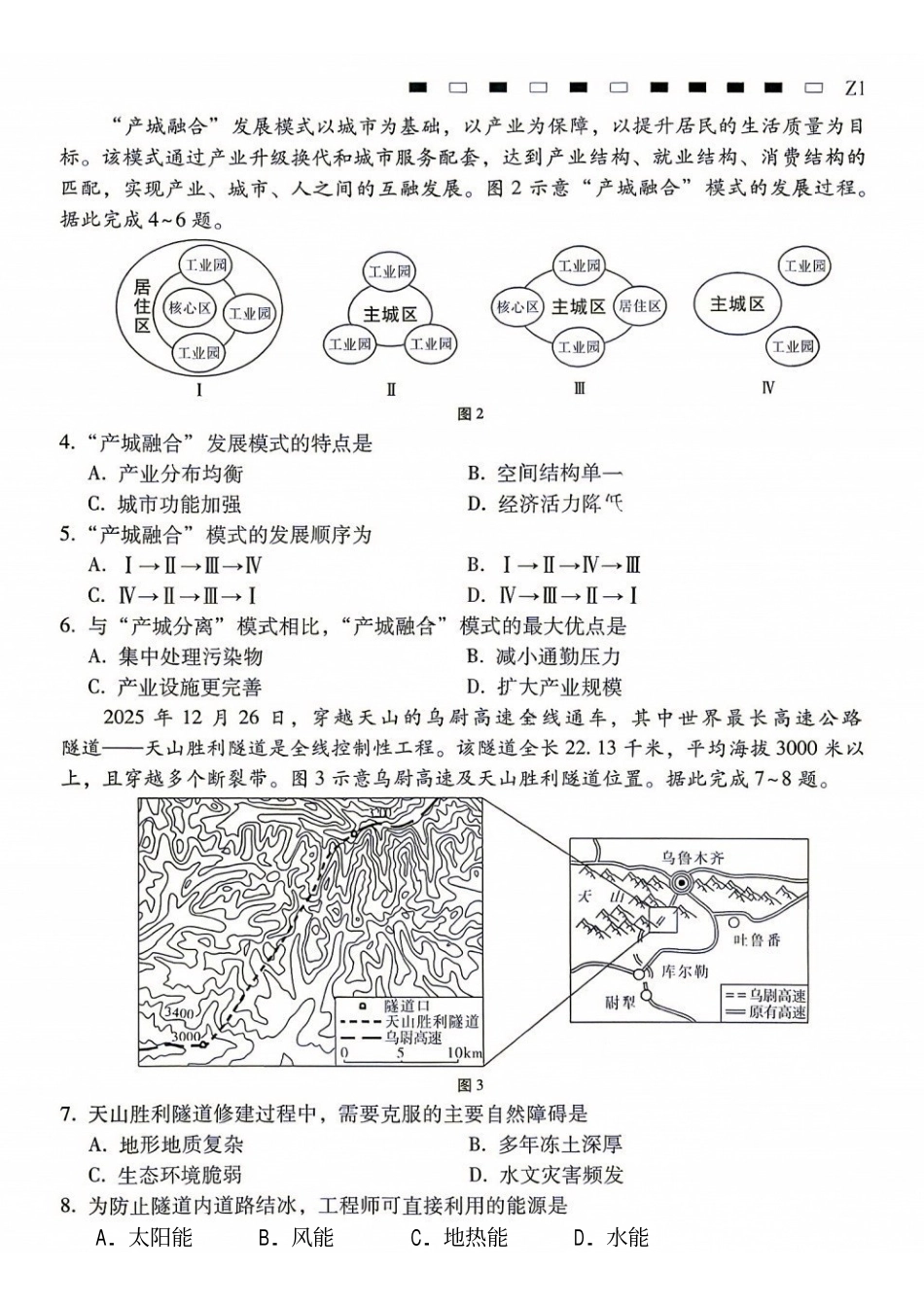 地理西南名校联盟2027届高三上学期8月检测(8.25-8.26).pdf_第2页