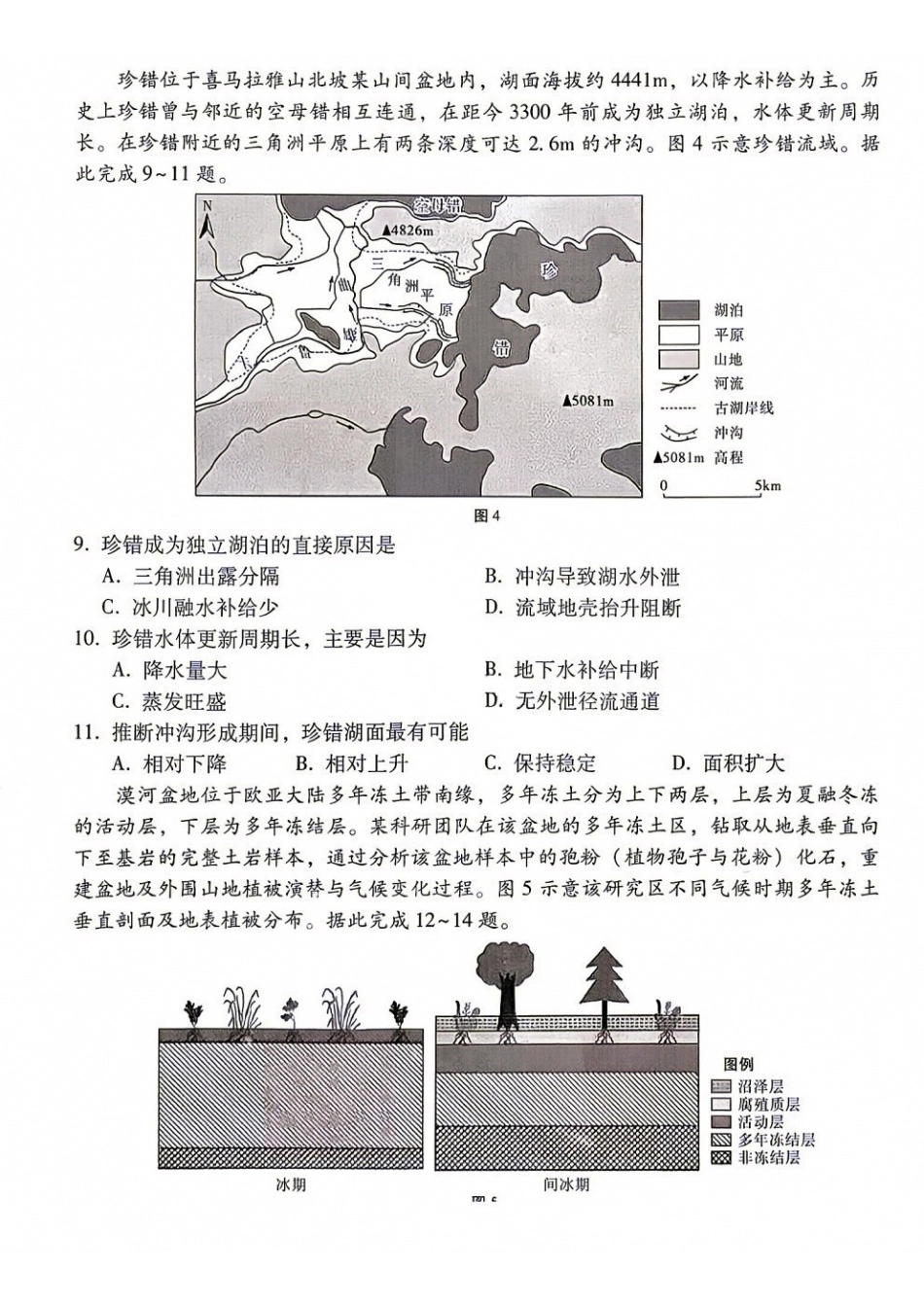 地理西南名校联盟2027届高三上学期8月检测(8.25-8.26).pdf_第3页