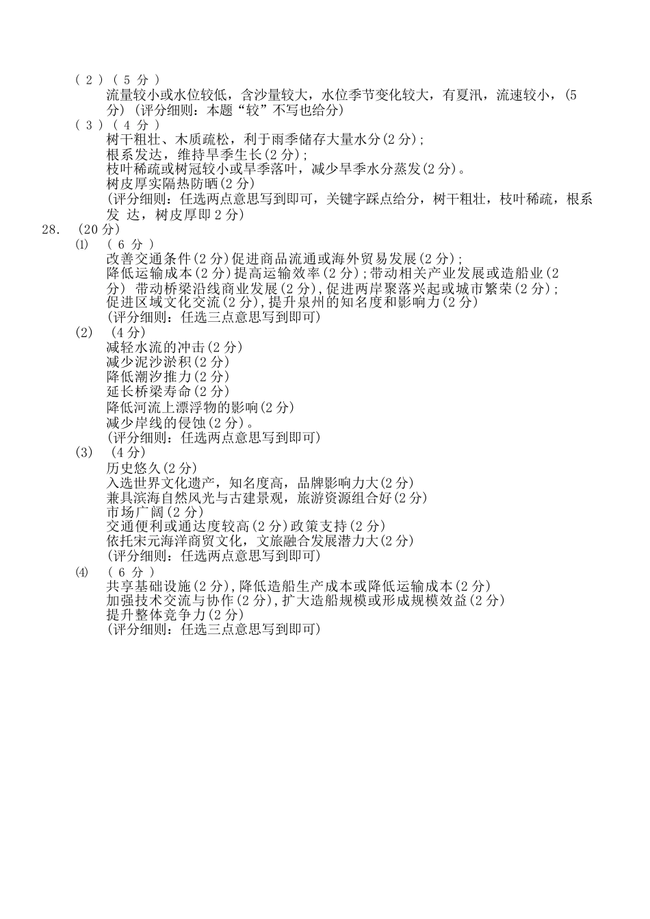 地理浙江A9协作体2026年2027届高三年级暑期8月学情返校诊断(8.26-8.28)(1).docx_第2页