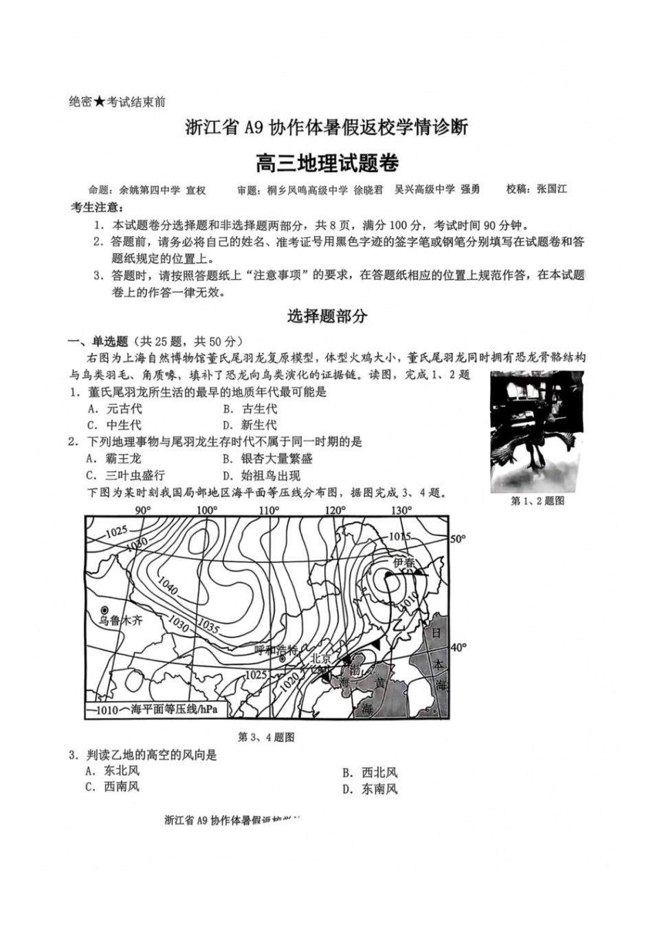 地理浙江A9协作体2026年2027届高三年级暑期8月学情返校诊断(8.26-8.28).docx_第1页