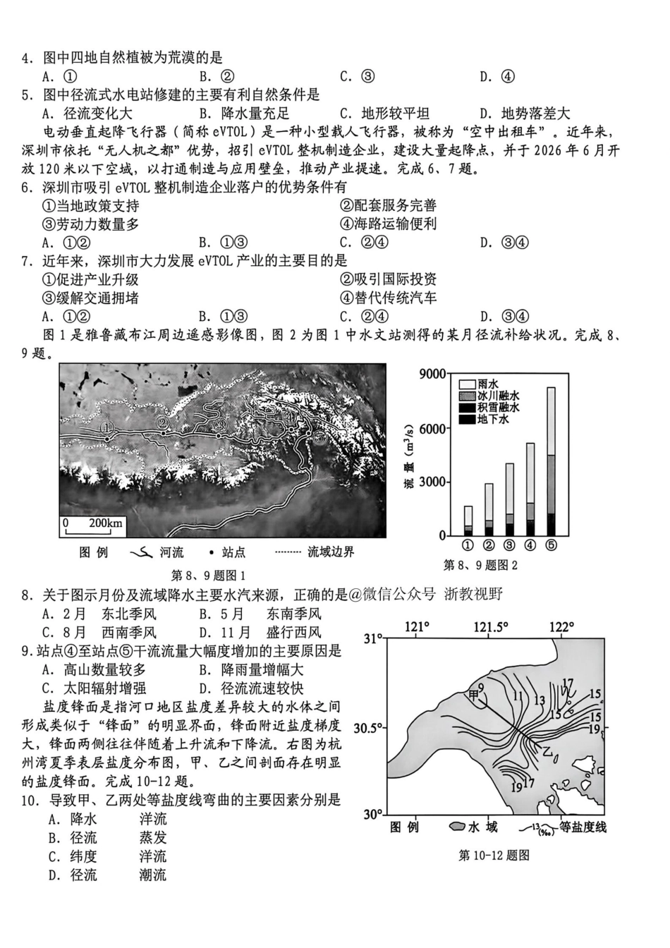 地理浙江Z20名校联盟(浙江名校新高考研究联盟)2027届高三年级第一次学情诊断暨返校考(8.20-8.22).pdf_第2页