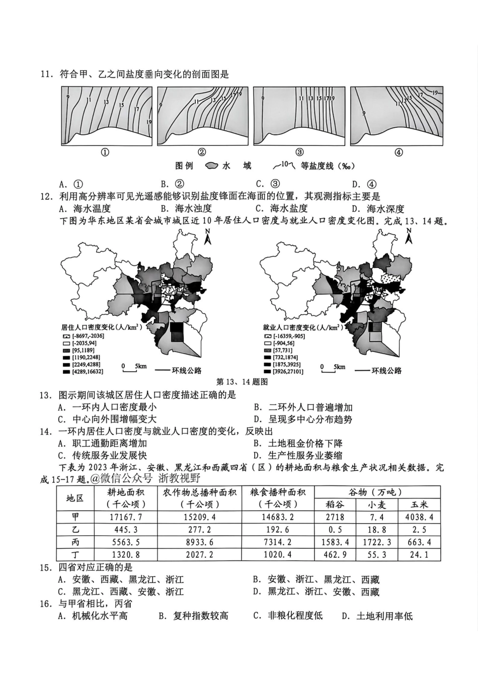 地理浙江Z20名校联盟(浙江名校新高考研究联盟)2027届高三年级第一次学情诊断暨返校考(8.20-8.22).pdf_第3页