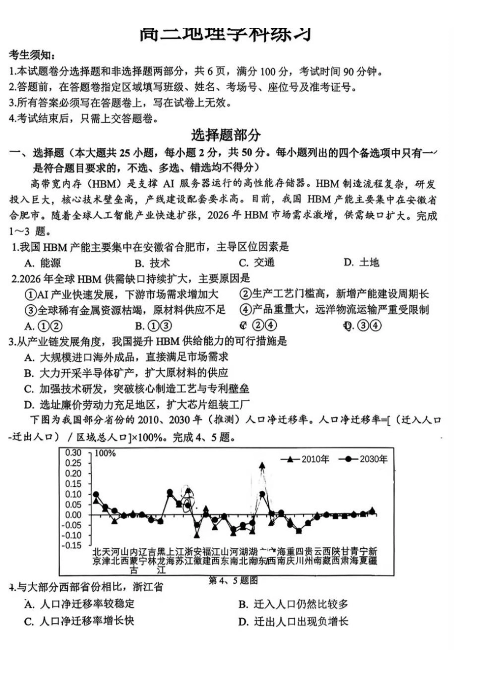 地理浙江金兰教育、七彩阳光、精诚联盟、温州十校2026年8月高三年级返校考(8.25-8.27)(1).pdf_第1页