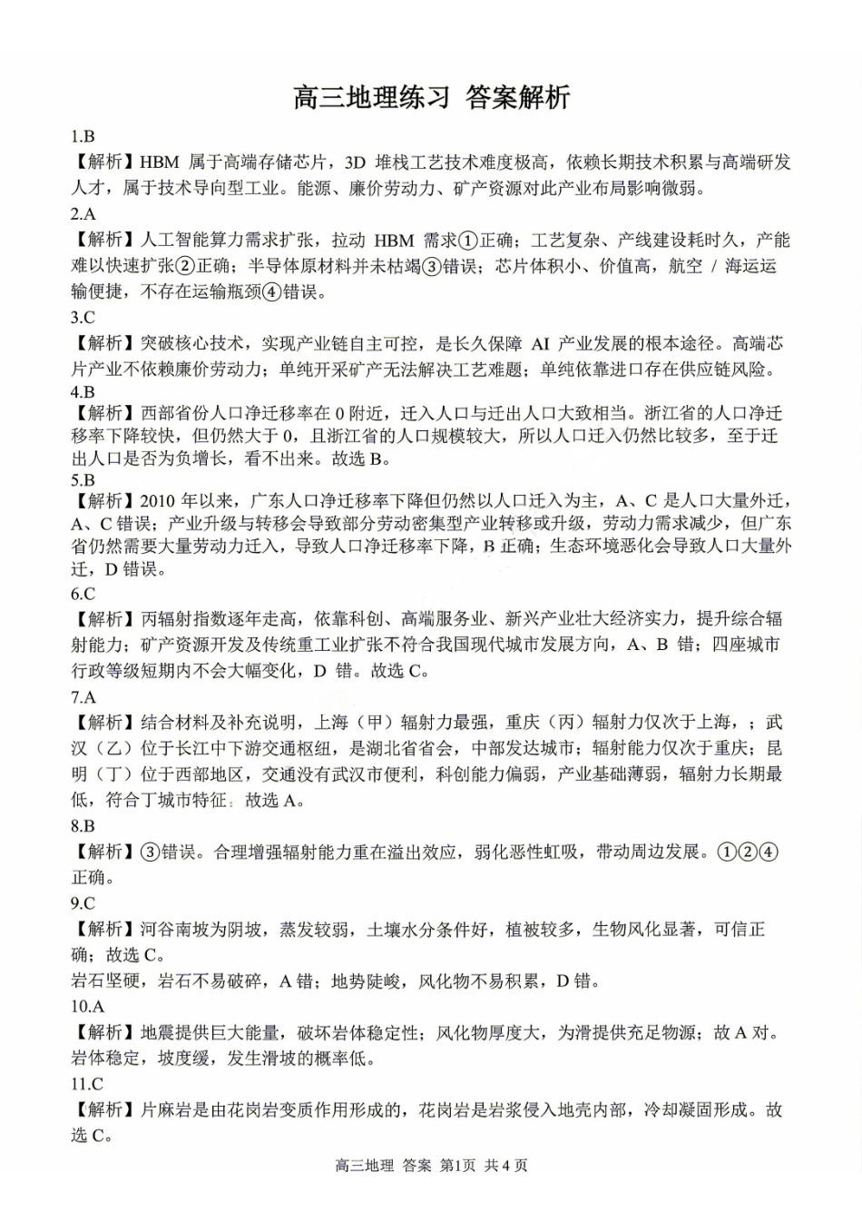 地理浙江金兰教育、七彩阳光、精诚联盟、温州十校2026年8月高三年级返校考(8.25-8.27)(2).pdf_第1页